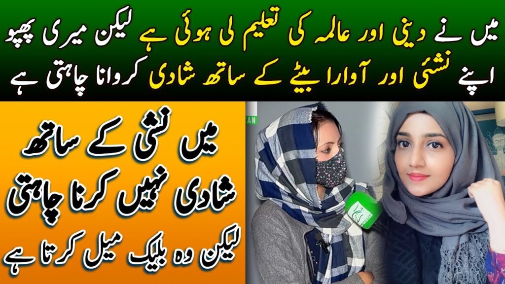 Meri Phupho apny Nashai Bety say Shadi Krwana Chahti ha