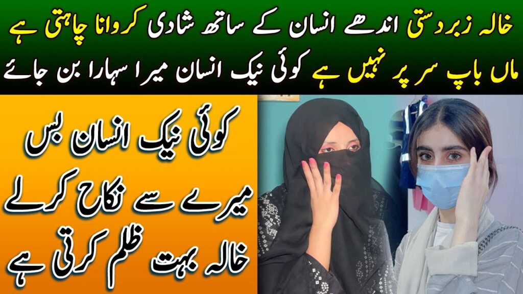 Ristadaro nay Galat Ilzam Lagaye is Waja say Koi ab Shadi K ley b tayar nahi ha